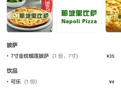 -那坡里比萨(康王北路店)