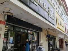 门面-魏家凉皮(协和店)