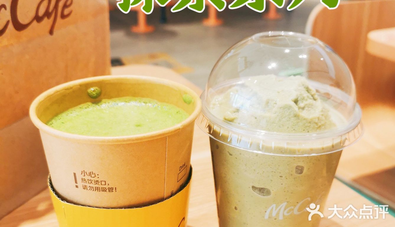 麦咖啡抹茶上新25元两杯（我又来了