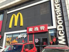 -麦当劳(欧亚卖场店)