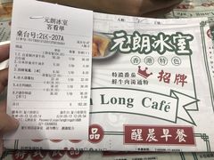 账单-元朗冰室(新天地店)