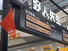 -野人先生Gelato(上海长宁龙之梦店)