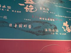 -日丰园海肠水饺·老字号大连海鲜(银泰城店)