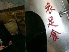 -地锅传奇(水产西路店)
