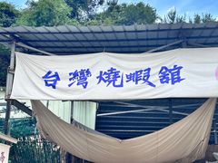 -DGE季风钓虾营地·团建·聚会