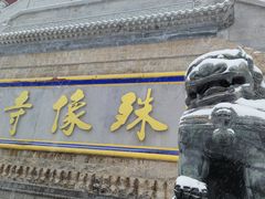 -五台山风景名胜区