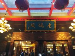门面-老码头火锅(玉林店)
