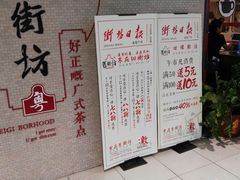 门面-舊街坊茶楼(市二宫店)