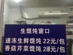 -汪家馄饨(集庆路店)