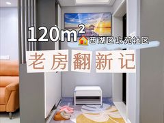 -至美焕新·全屋翻新