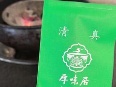 -厚味居炙子烤肉·清真(天桥南纬路店)