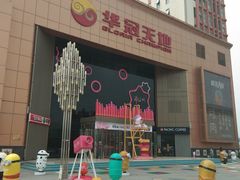 -华冠折扣超市(长阳店)