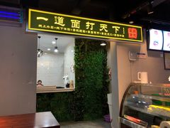 门面-王菊面馆(凤六店)