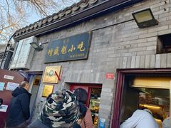 -增盛魁小吃店