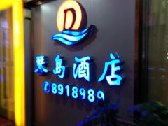 门面-冯姐生蚝(长隆横琴店)