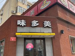 门面-味多美蛋糕(东直门店)