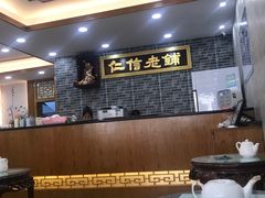 大堂-仁信老铺(华盖路店)