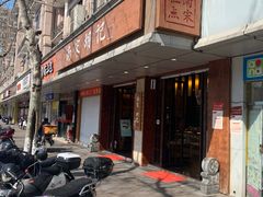 门面-南宋胡记(杭州体育场路店)