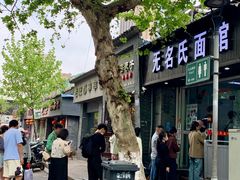-无名氏面馆(邮电路店)