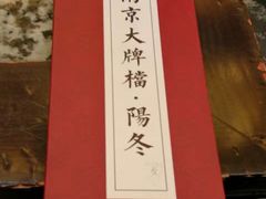 -南京大牌档(凯德大峡谷店)