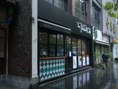 门面-fishtank鱼缸咖啡(三山街店)