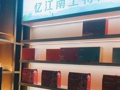 -忆江南·临江鱼馆