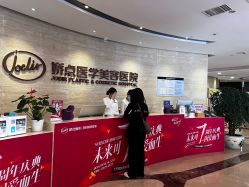 点击看大图 -四川娇点医学美容医院