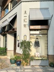 点击看大图 -胤一红帮手工西服定制(日湖店)