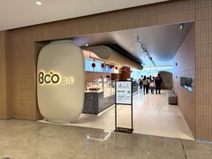 -Bco豆库(苏州中心店)