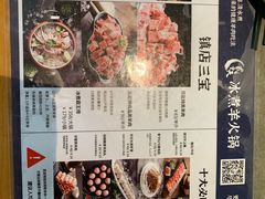 -贰重天冰煮羊自助火锅(东坝店)