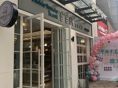 门面-爸爸糖吐司面包(郑州正弘城店)