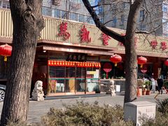 -马凯餐厅(长椿街店)