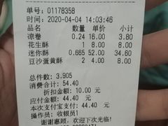 -闻酥园(青羊区人民中路店)
