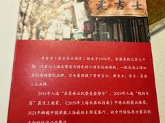 -老吉士酒家(天平路店)