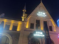 -LENBACH兰巴赫西餐啤酒坊(大连东港店)