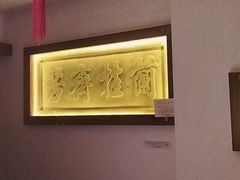 -山西会馆·晋菜·晋商宴·牌匾博物馆(胜利东街店)