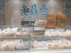 -老鼎丰(靖宇街总店)