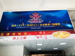 -亚清佳宴