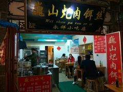 -巍山火巴肉饵丝(大理古城店)