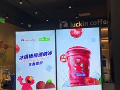 -瑞幸咖啡(西铁营万达广场店)