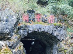 -灵栖洞天