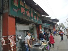 门面-野狗羊肉汤