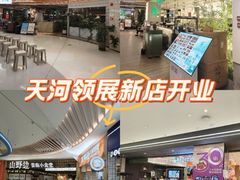 -天河领展广场