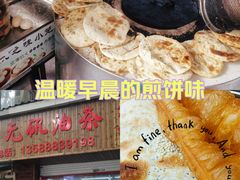 -王氏烧饼无矾油条