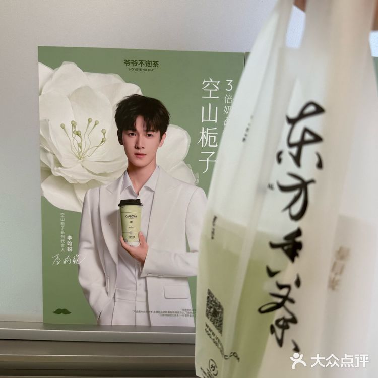 爷爷不泡茶❗少冰七分糖～太适合夏天了