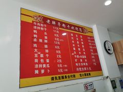 菜单-老胖子凉拌粉干(安居总店)