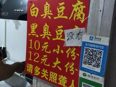 -无声臭豆腐(大井1号店)