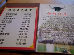 -牛八宝桂林米粉(八里庄店)