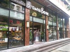-b caffe bene咖啡陪你(中心路店)