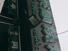 -同来顺烧烤餐厅(哈尔滨道店)